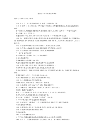 建国七十周年以来重大事件