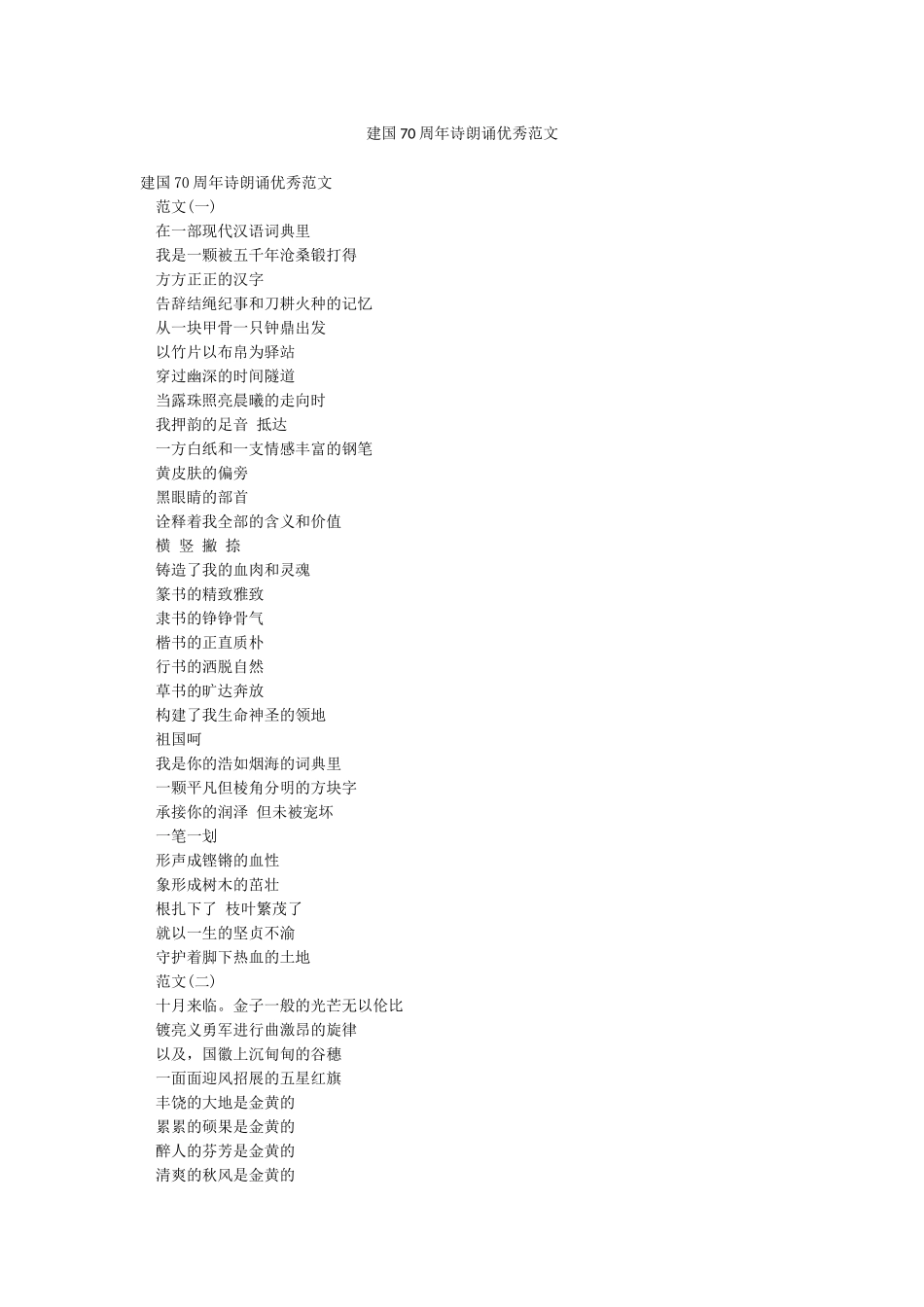 建国70周年诗朗诵优秀范文_第1页