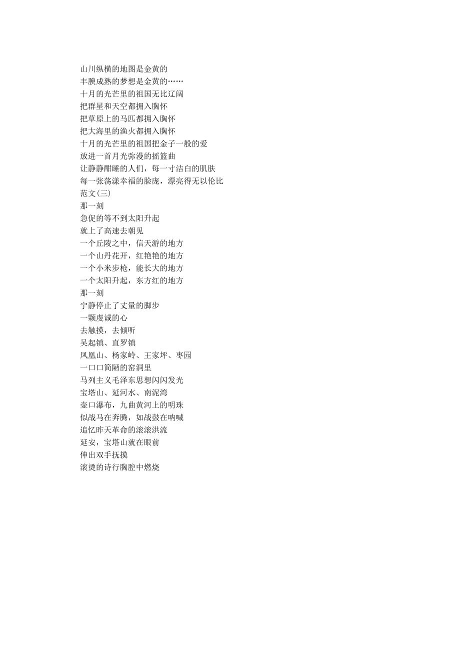 建国70周年诗朗诵优秀范文_第2页