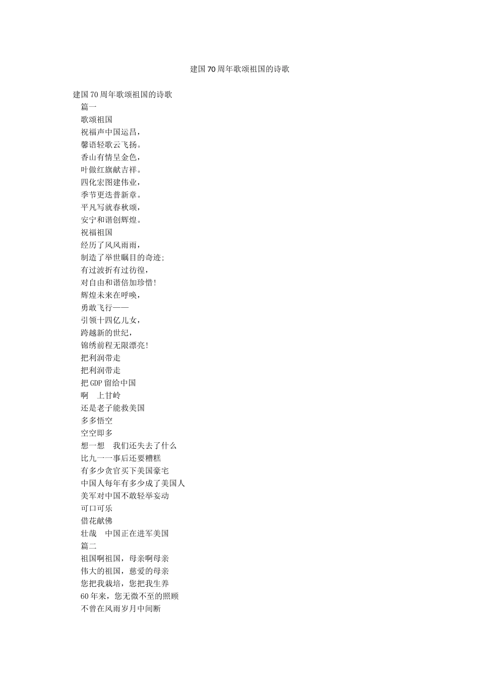 建国70周年歌颂祖国的诗歌_第1页