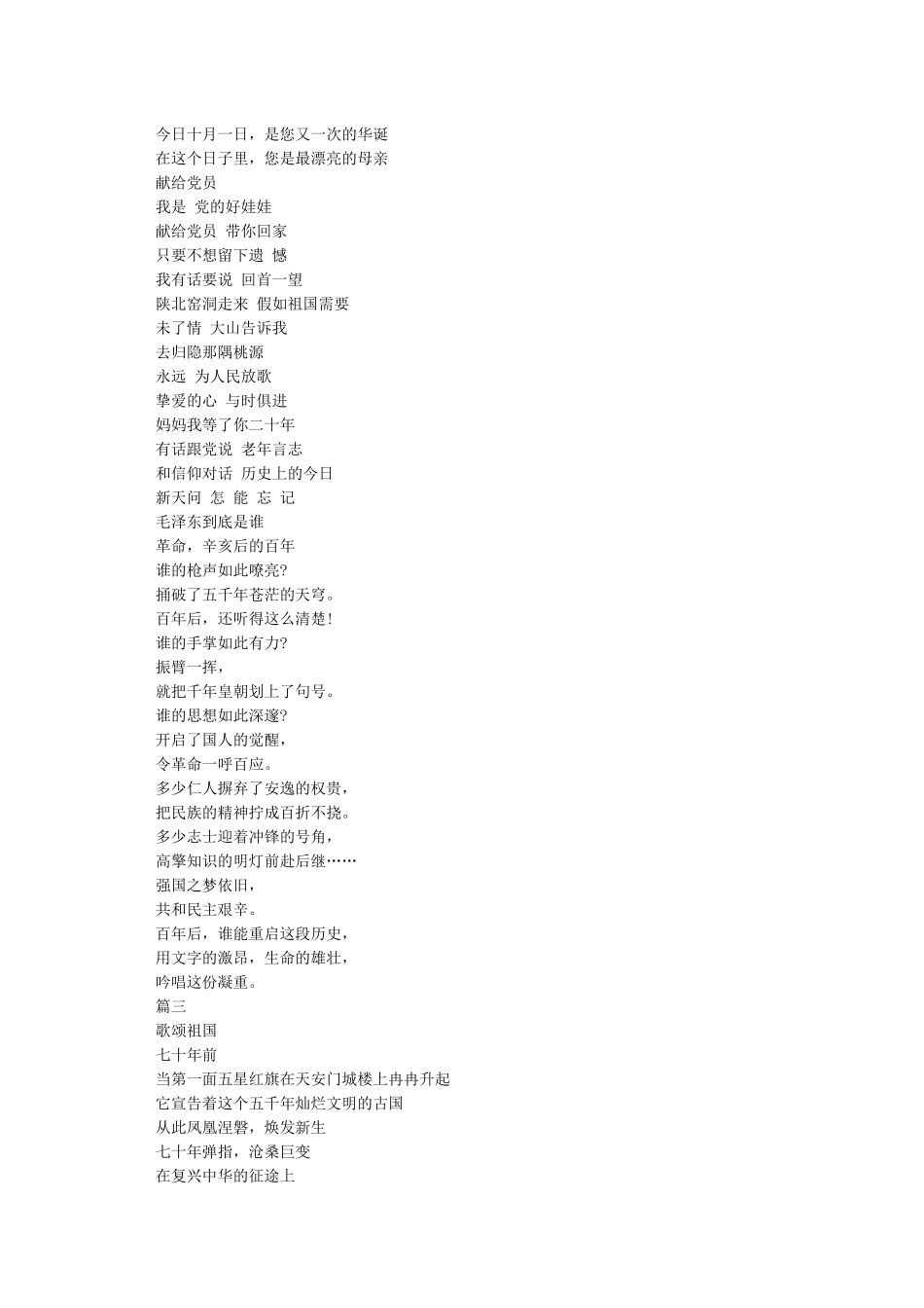 建国70周年歌颂祖国的诗歌_第2页