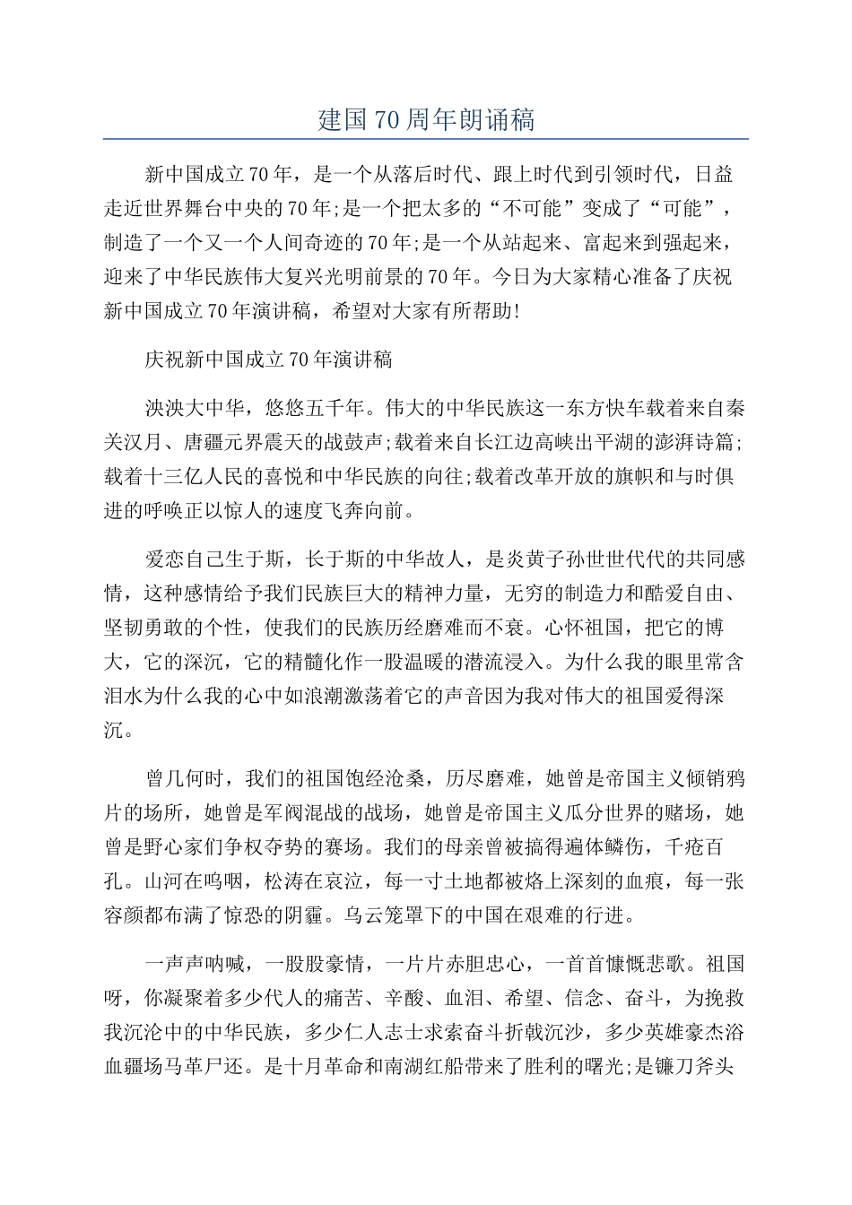 建国70周年朗诵稿_第1页