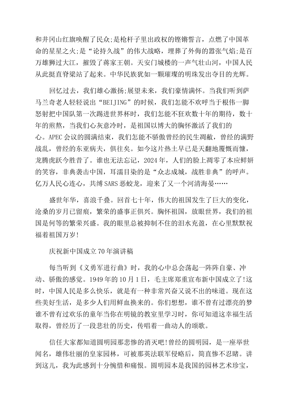 建国70周年朗诵稿_第2页