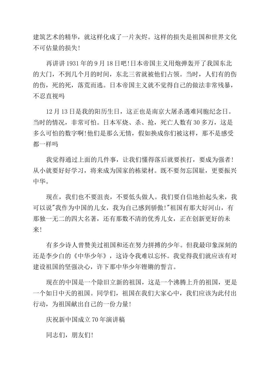建国70周年朗诵稿_第3页