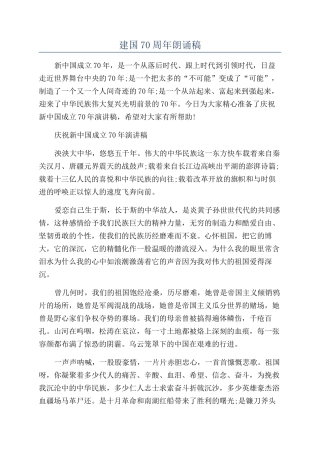 建国70周年朗诵稿