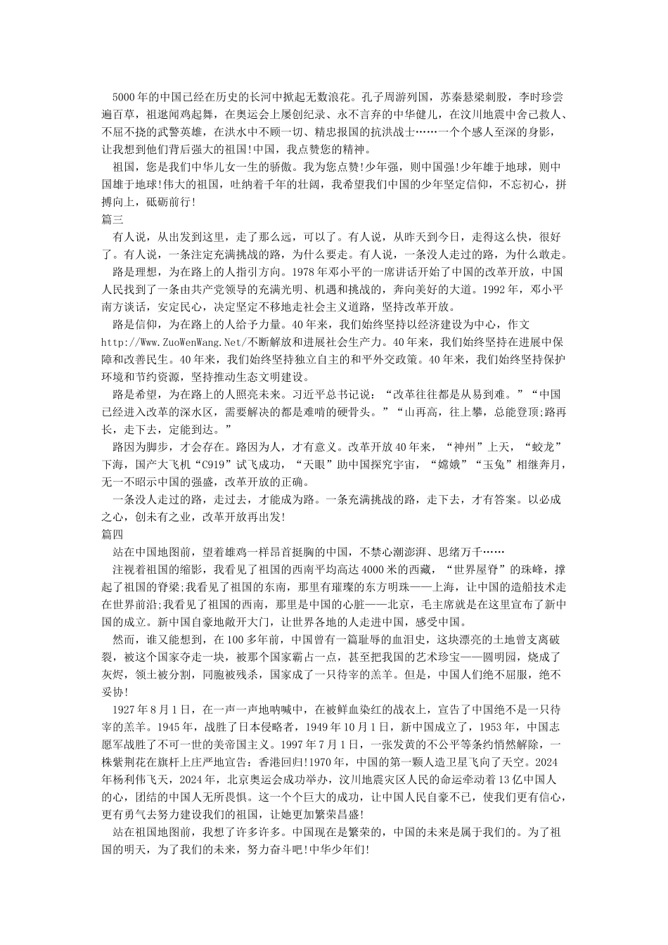 建国七十周年征文精选5篇_第2页