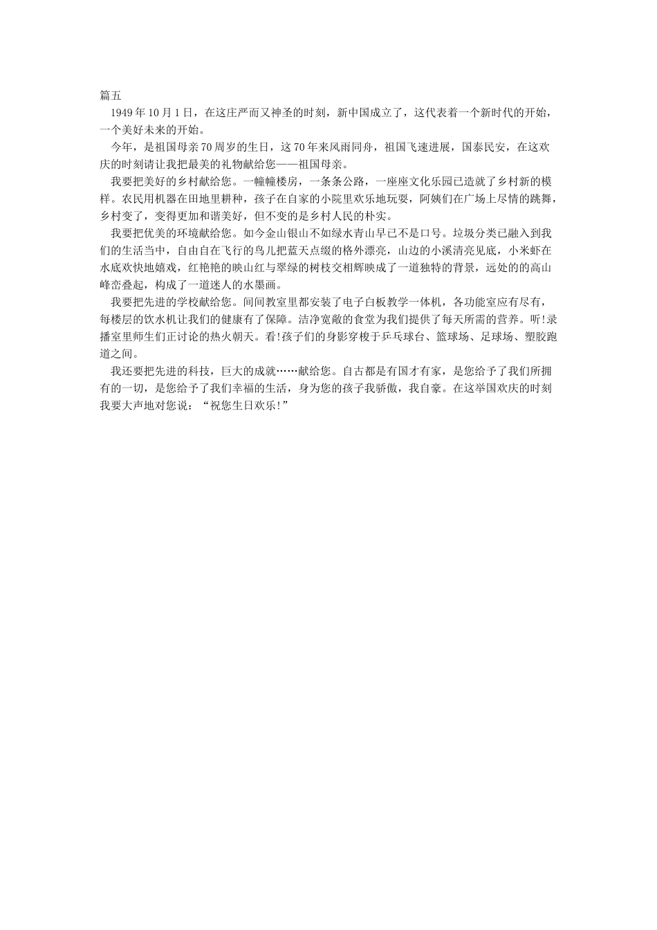 建国七十周年征文精选5篇_第3页