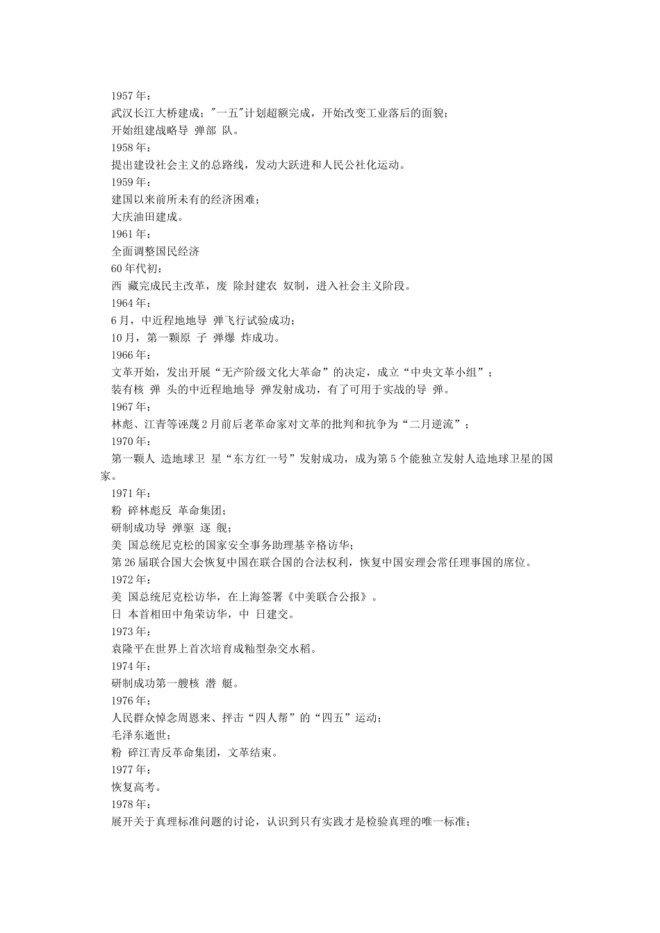 建国以来中国所有重大事件以及时间表_第2页