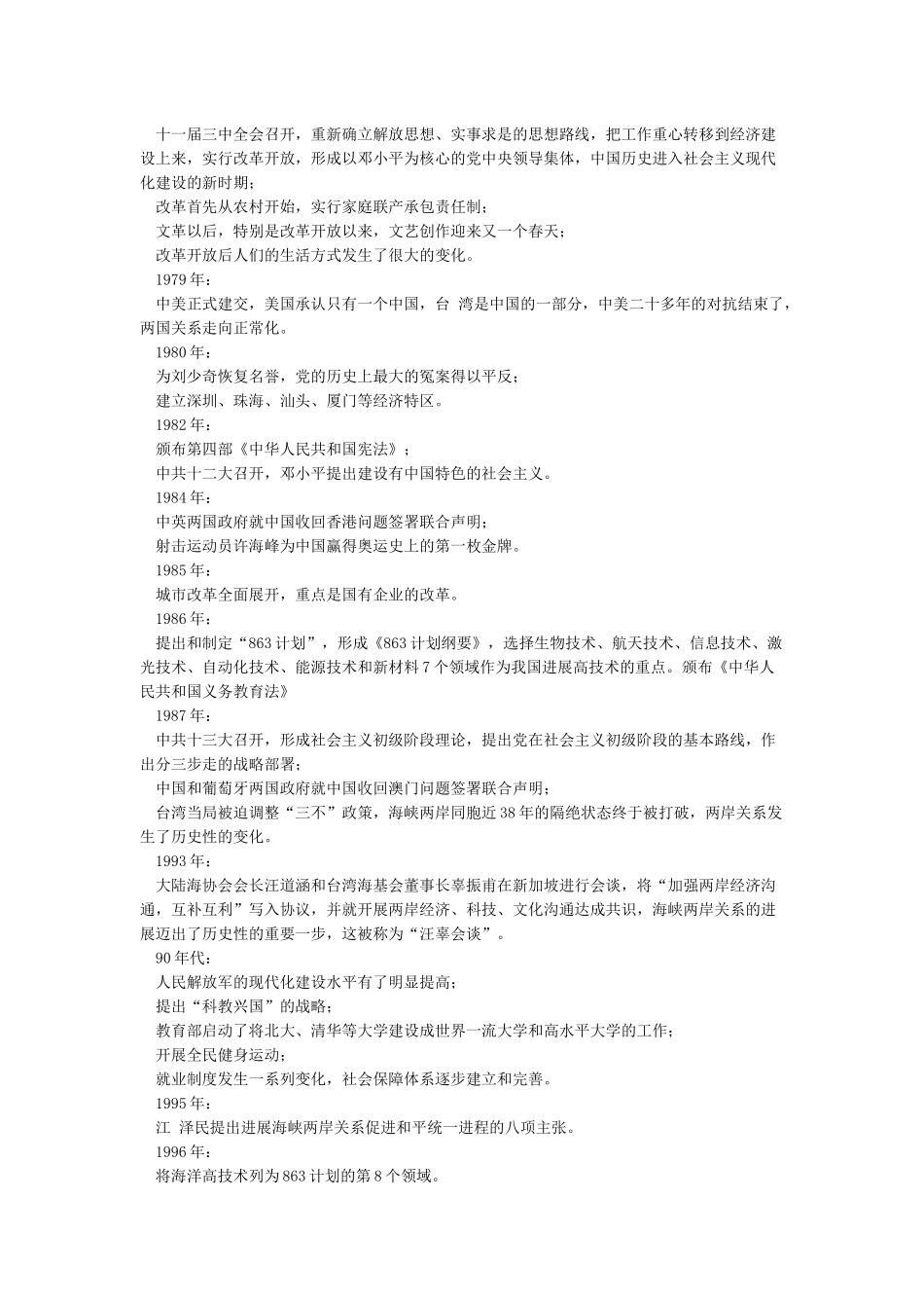 建国以来中国所有重大事件以及时间表_第3页