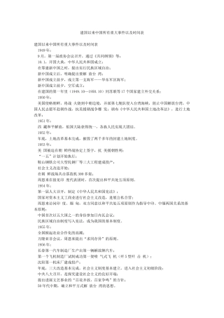 建国以来中国所有重大事件以及时间表