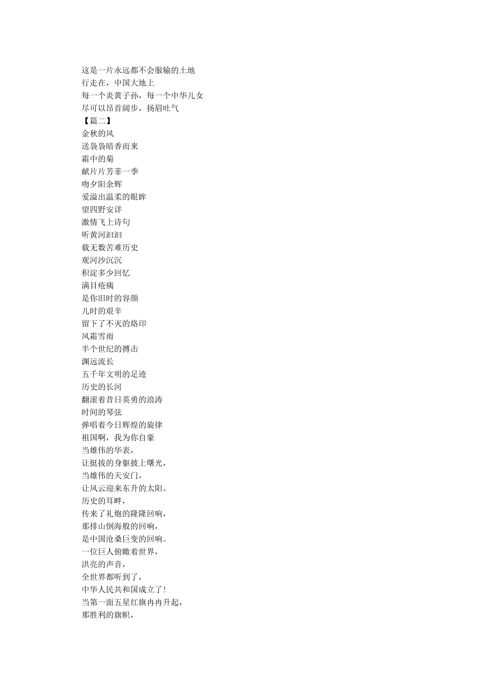 建国七十周年诗歌朗诵七首我和我的祖国七首《合集》_第2页