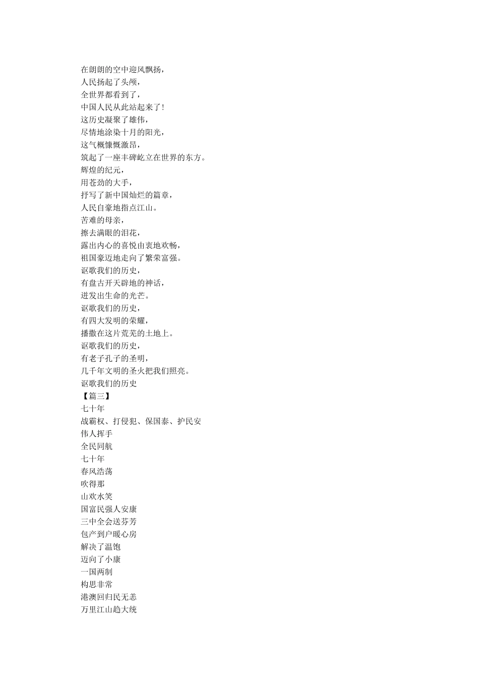 建国七十周年诗歌朗诵七首我和我的祖国七首《合集》_第3页