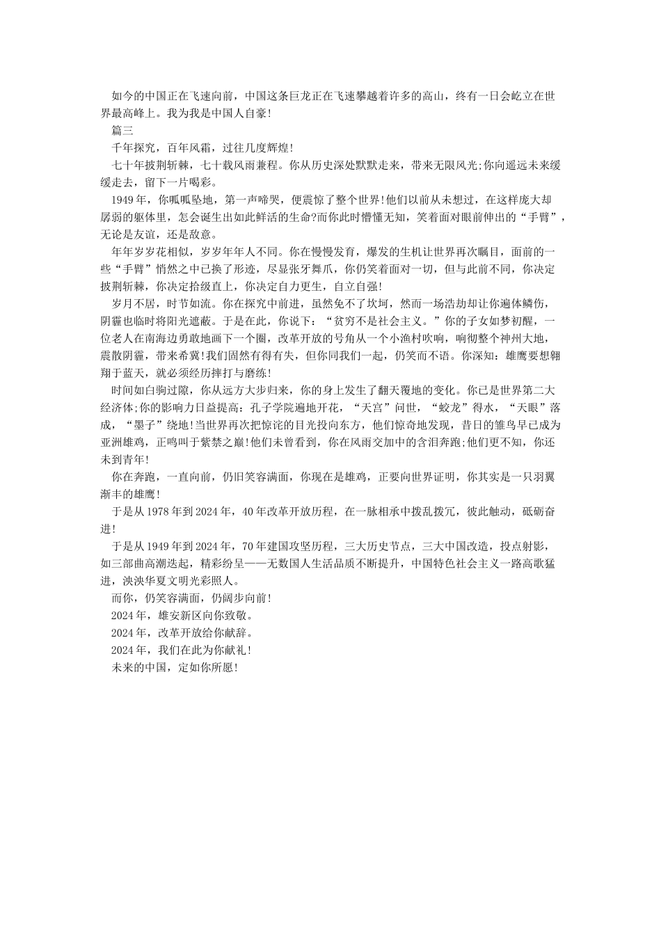 建国70周年演讲稿我和我的祖国庆祝建国70周年演讲稿这盛世如你所愿_第2页