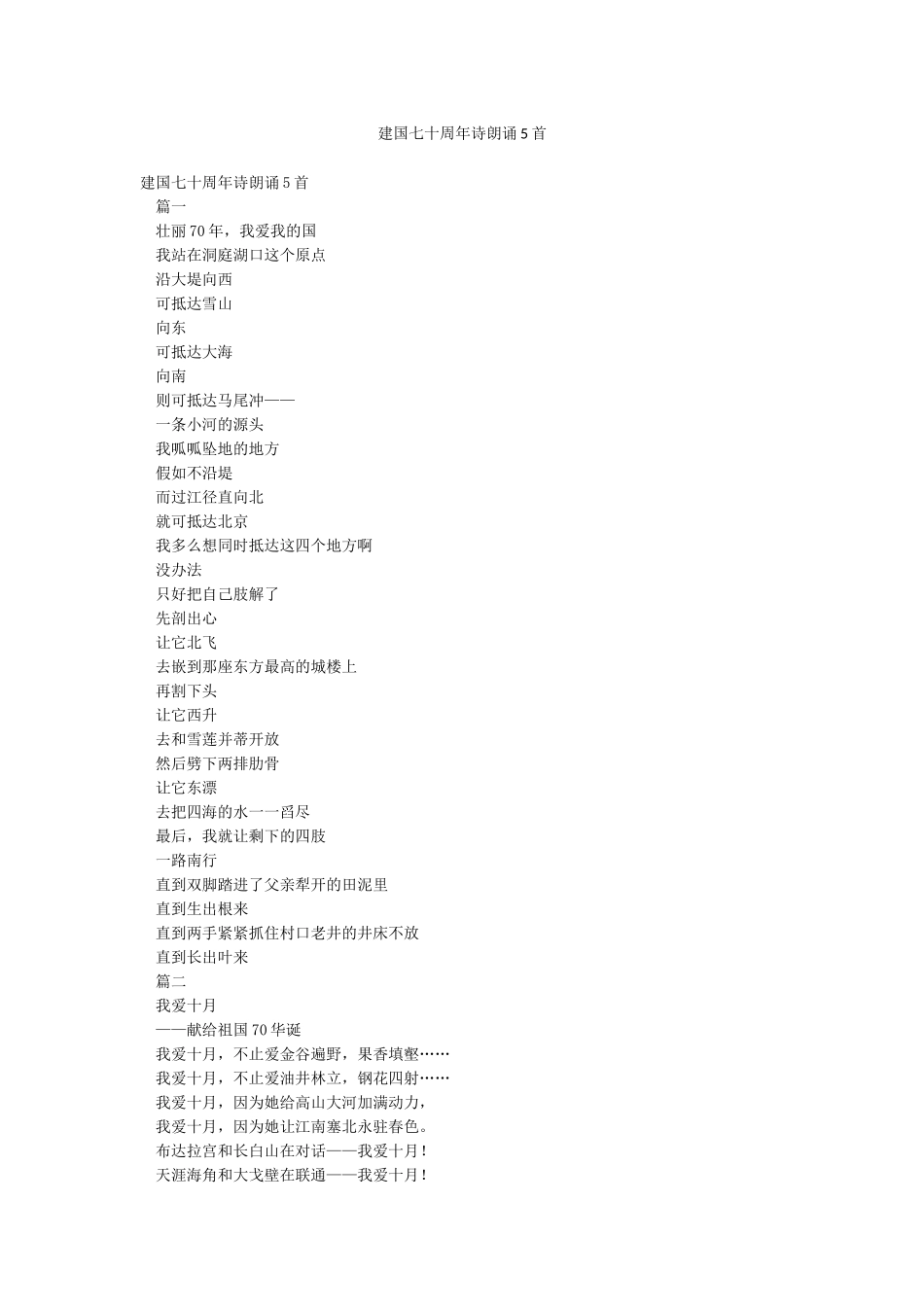 建国七十周年诗朗诵5首_第1页
