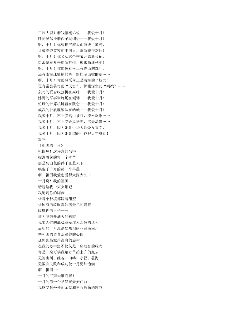 建国七十周年诗朗诵5首_第2页