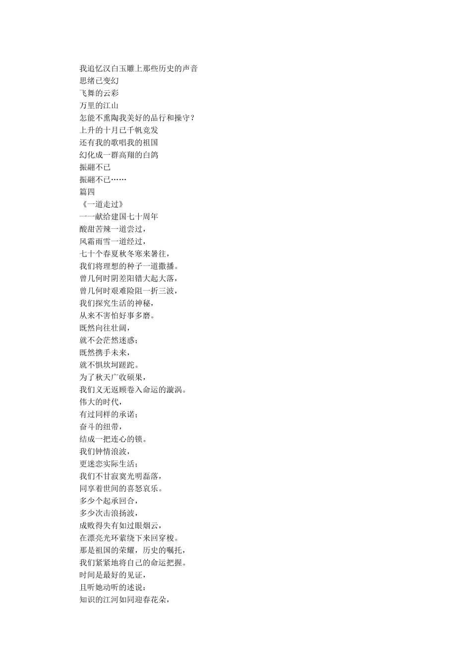 建国七十周年诗朗诵5首_第3页