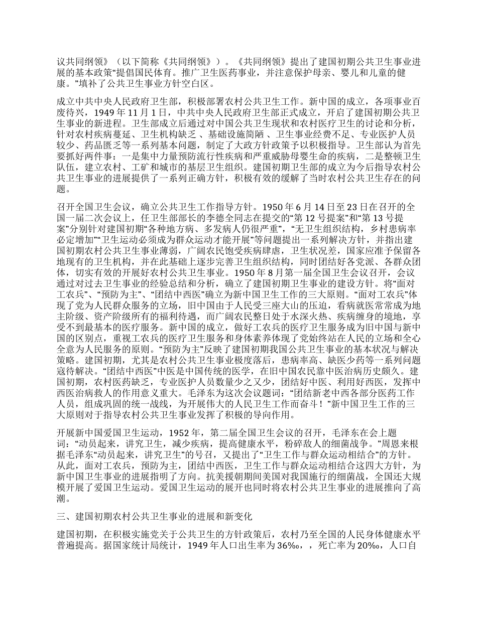 建国初期党对农村公共卫生事业的探索_第2页