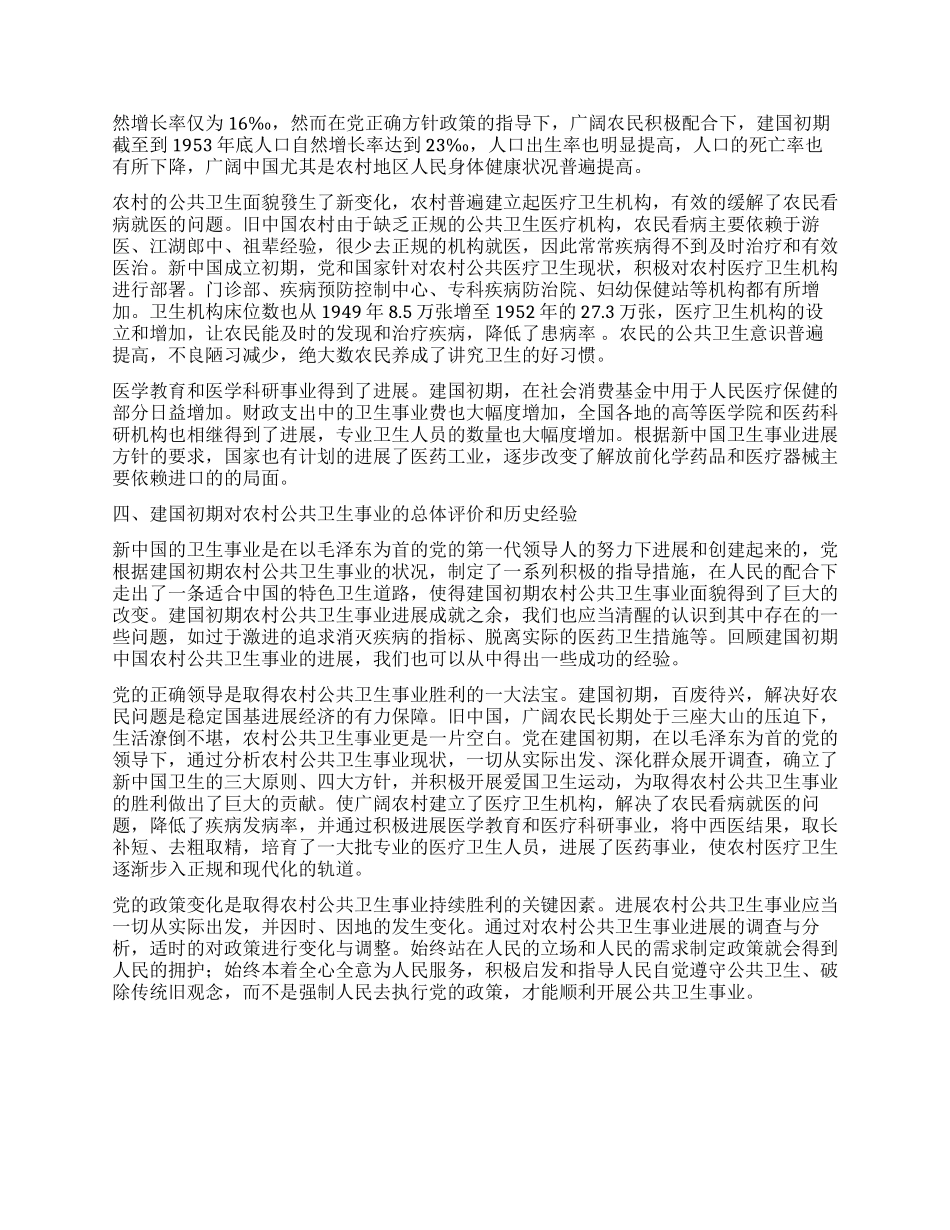 建国初期党对农村公共卫生事业的探索_第3页