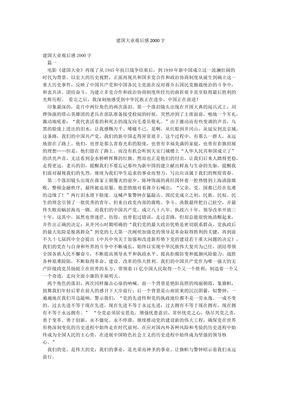 建国大业观后感2000字_第1页