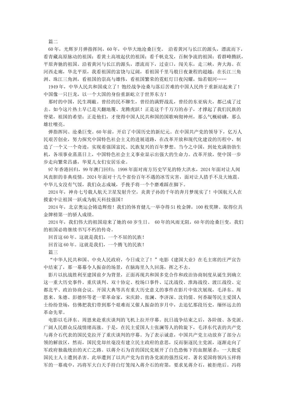 建国大业观后感2000字_第2页