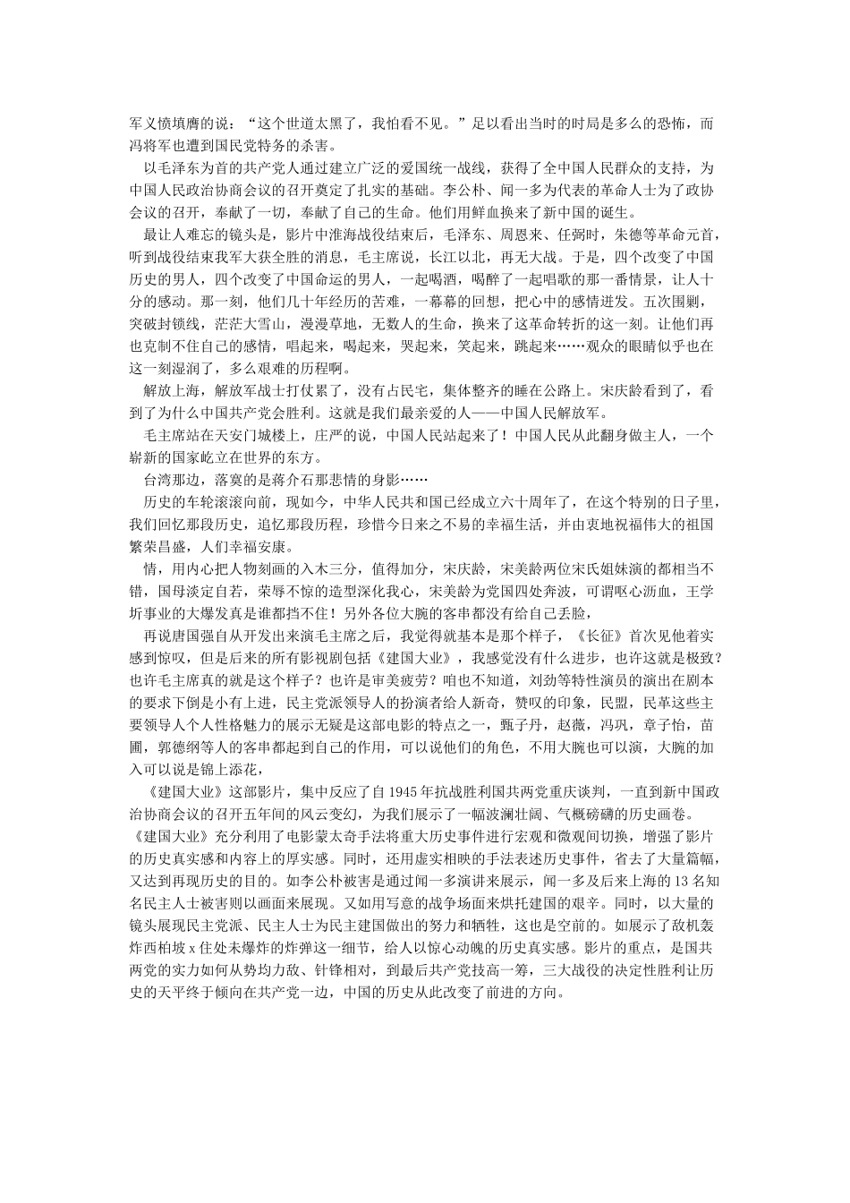 建国大业观后感2000字_第3页