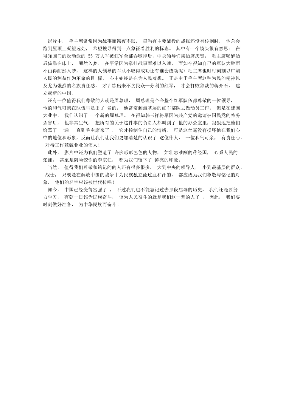 建国大业观后感500字_第2页