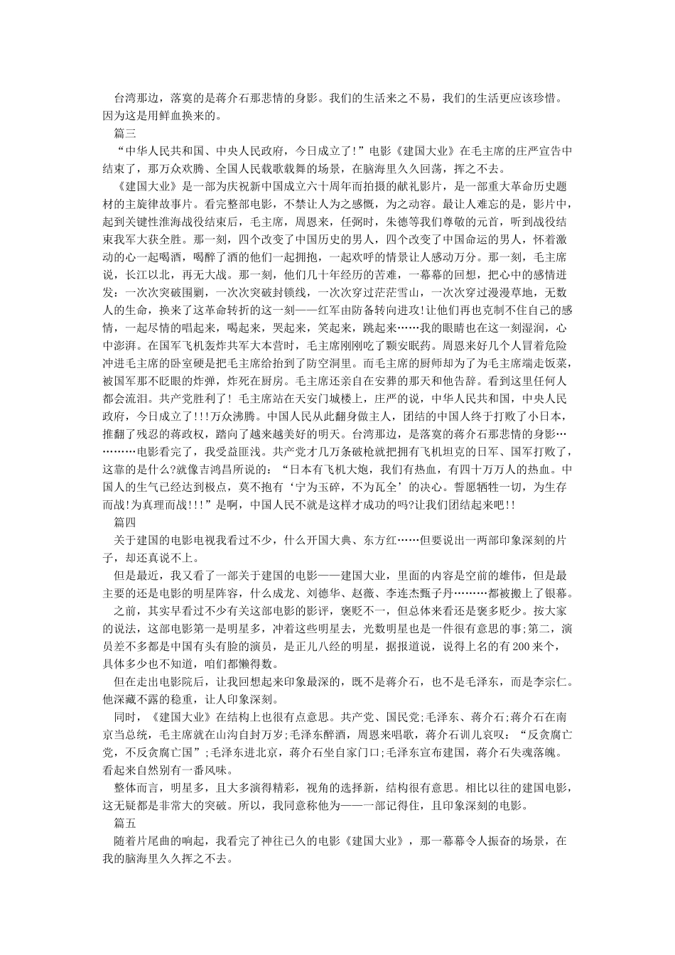 建国大业观后感600字_第2页