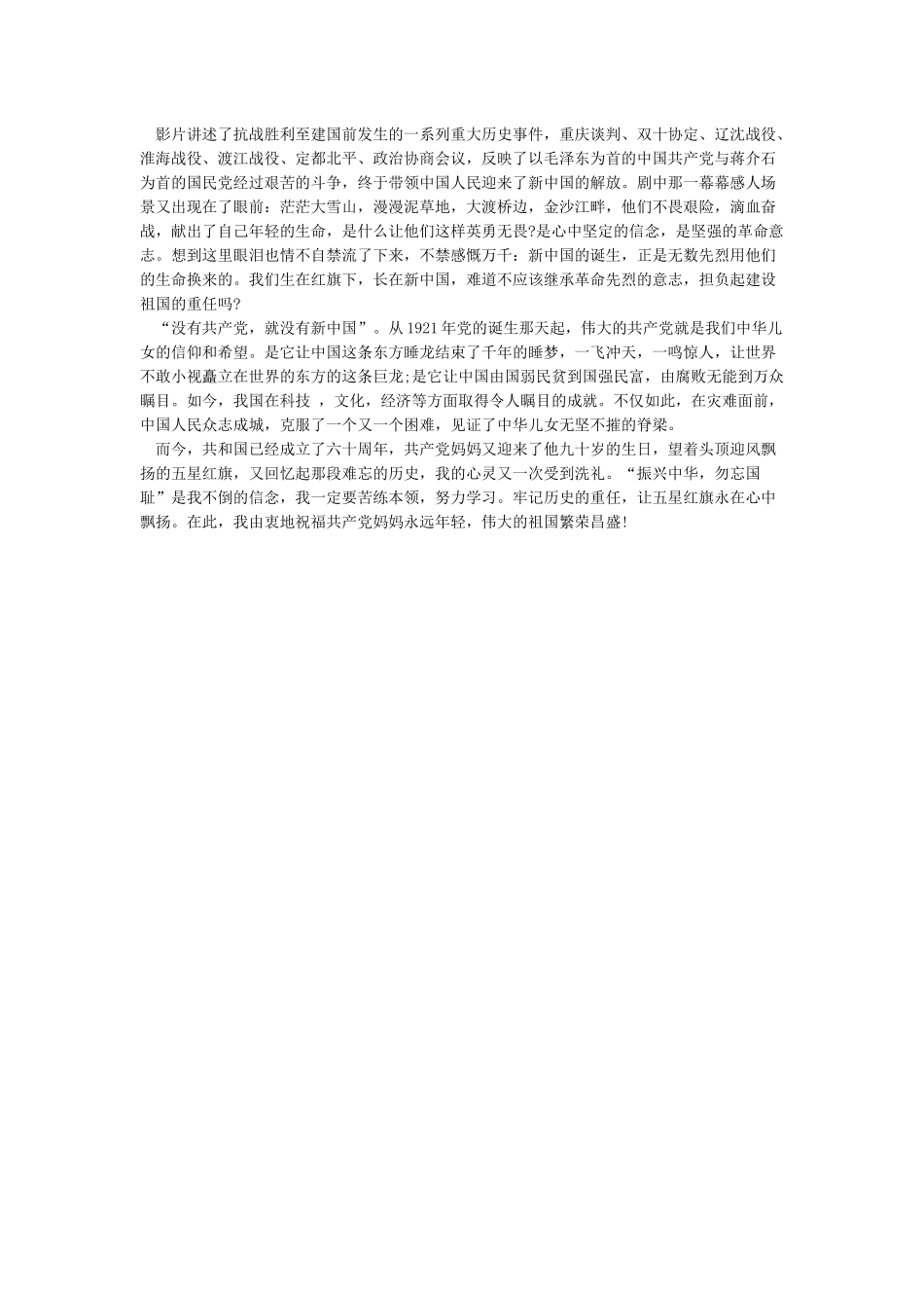 建国大业观后感600字_第3页