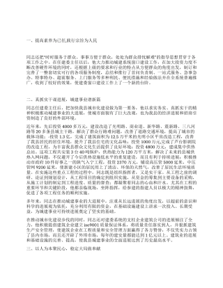 建委党委副书记先进事迹材料