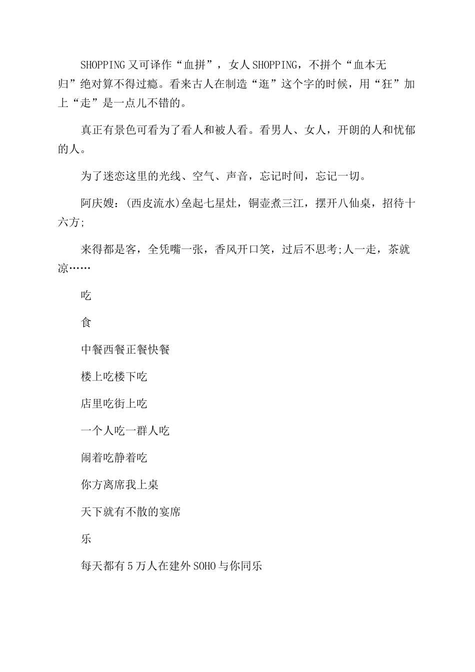 建外SOHO的商业地产楼书顶尖文案一商业地产招商手册文案_第2页
