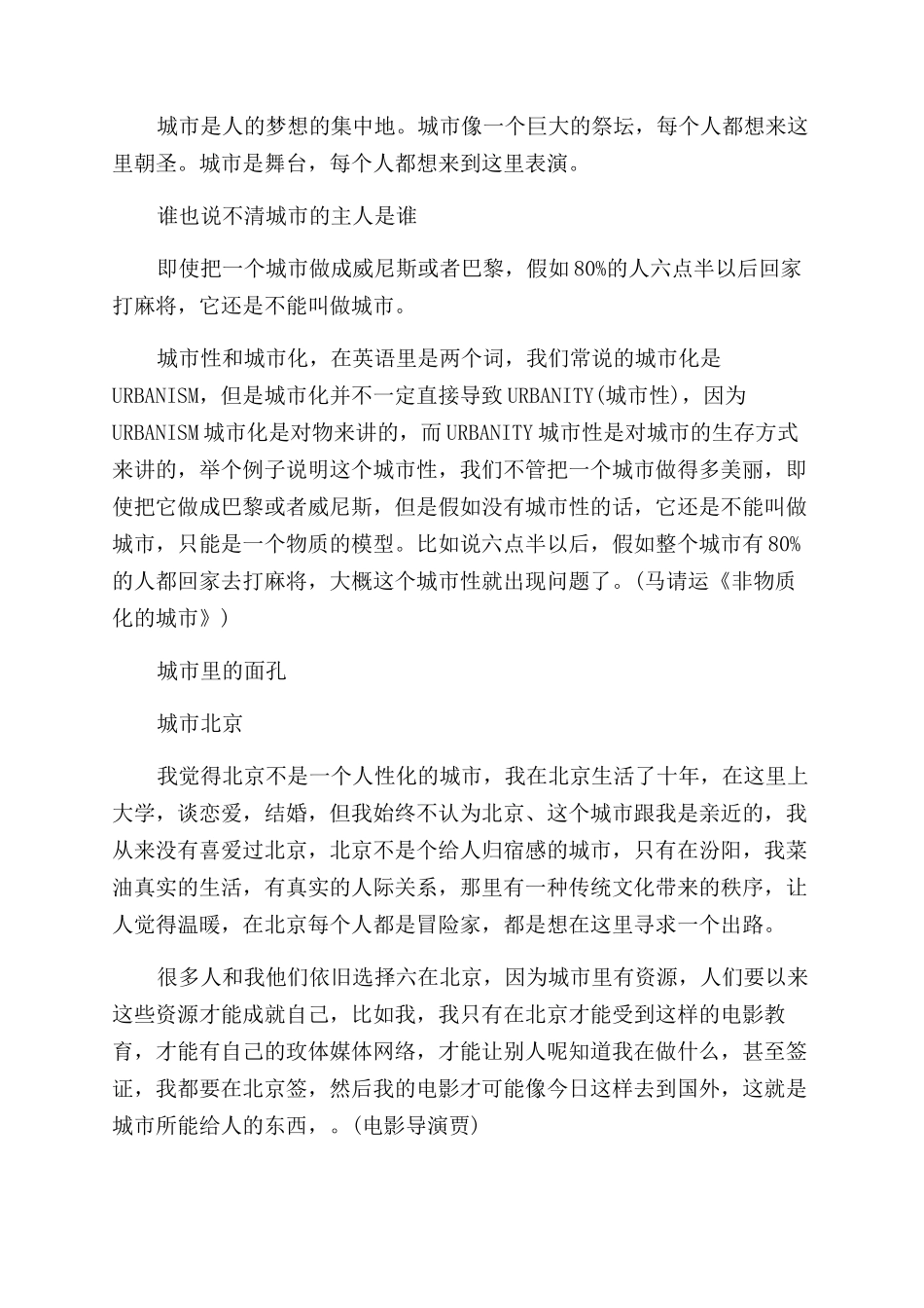 建外SOHO的商业地产楼书顶尖文案一商业地产招商手册文案_第3页