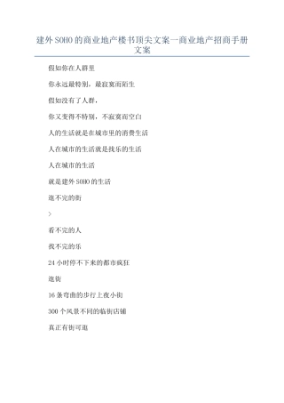 建外SOHO的商业地产楼书顶尖文案一商业地产招商手册文案