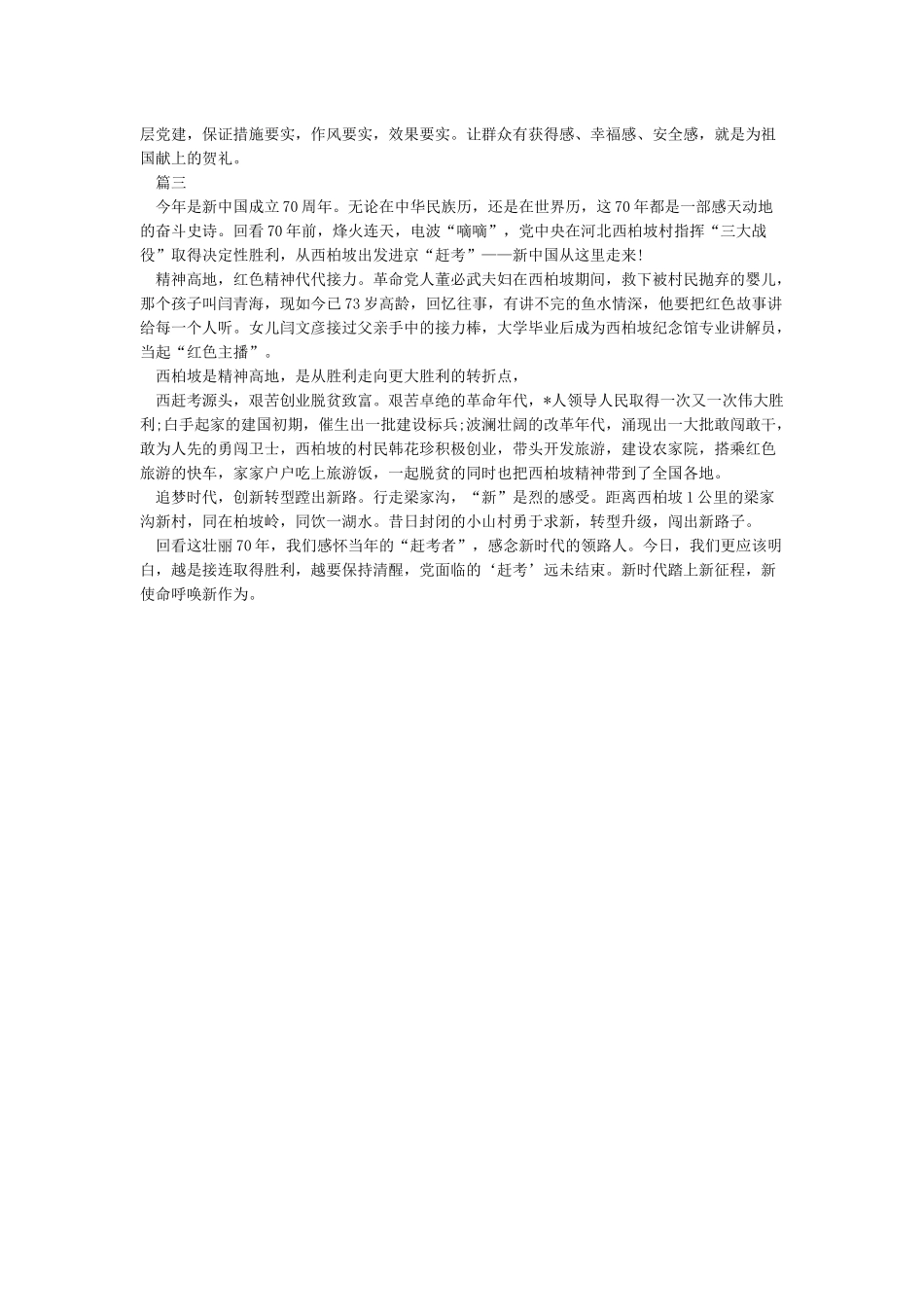 建国七十年取得的伟大成就_第2页