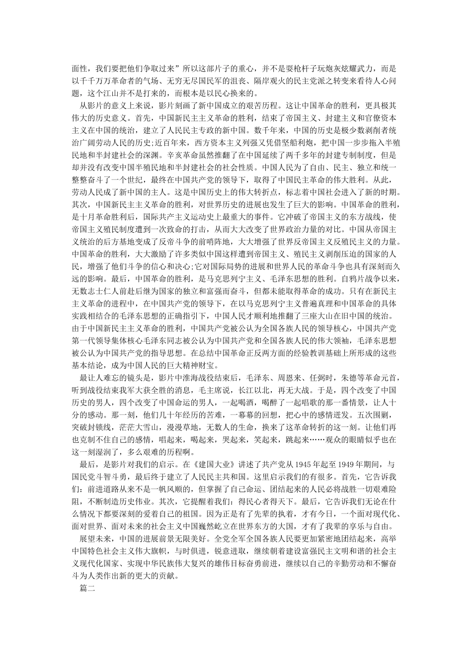 建国大业观后感3000字-观建国大业有感3000字_第2页