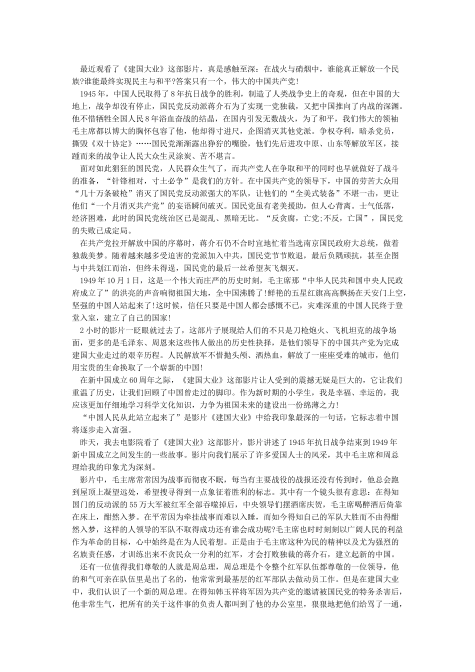 建国大业观后感3000字-观建国大业有感3000字_第3页