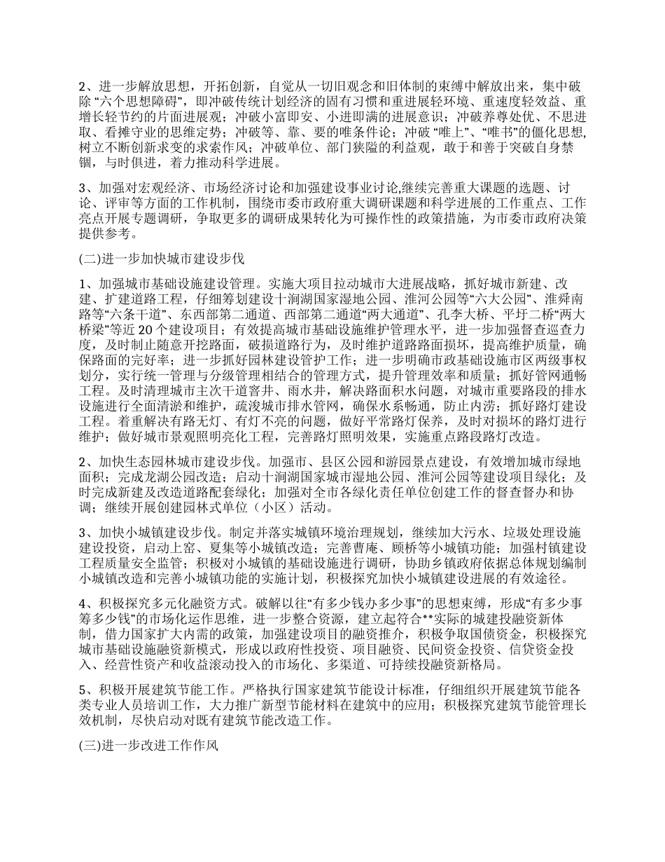 建委科学发展观整改落实方案_第3页