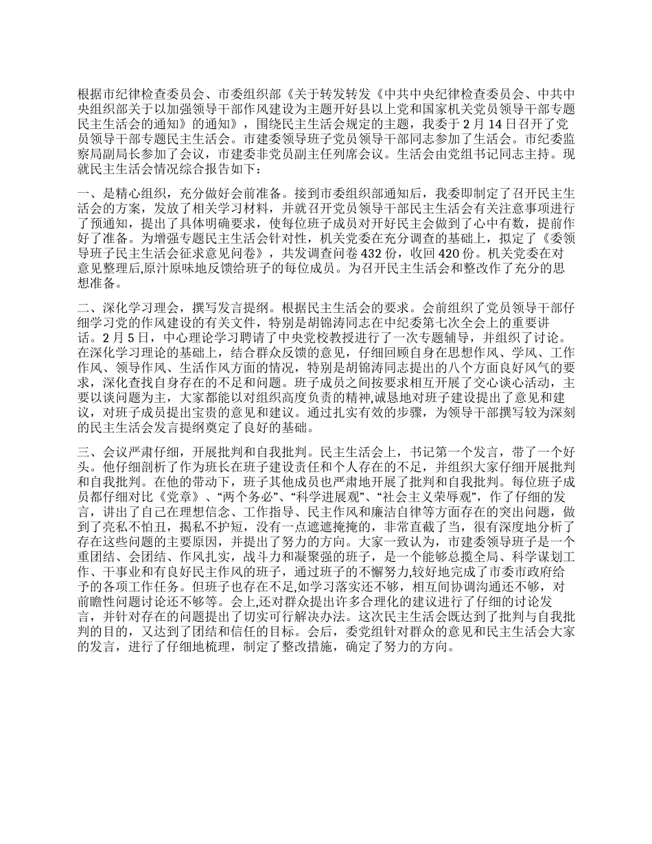 建委党员干部综合情况汇报_第1页