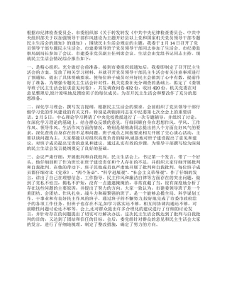 建委党员干部综合情况汇报