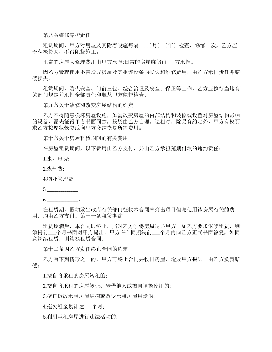 建委房屋租赁新合同_第2页