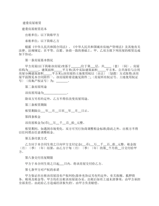 建委房屋租赁新合同