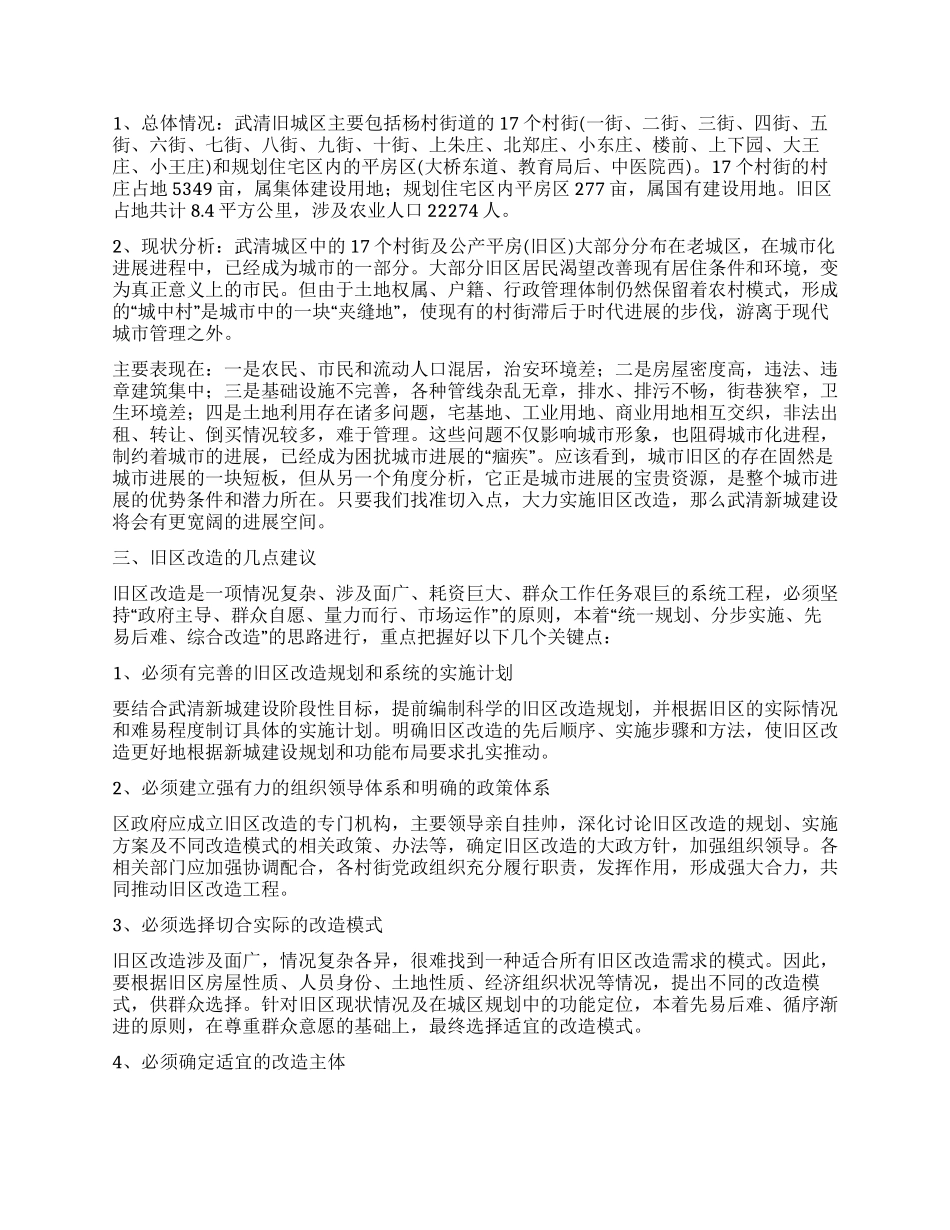 建委科学发展观调研报告_第2页