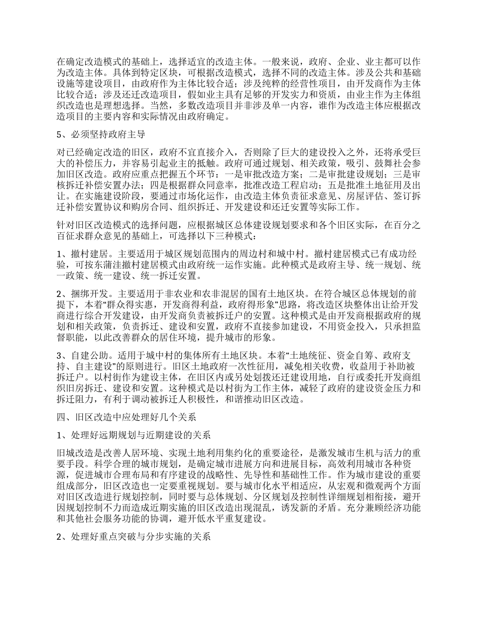 建委科学发展观调研报告_第3页