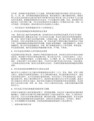 建委科学发展观调研报告