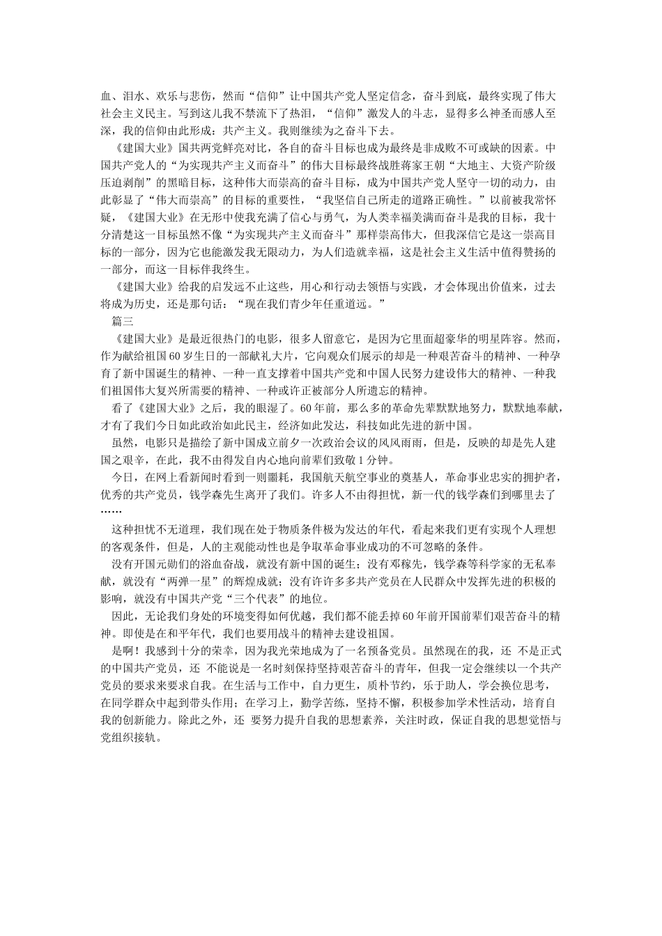 建国大业观后感800字_第2页