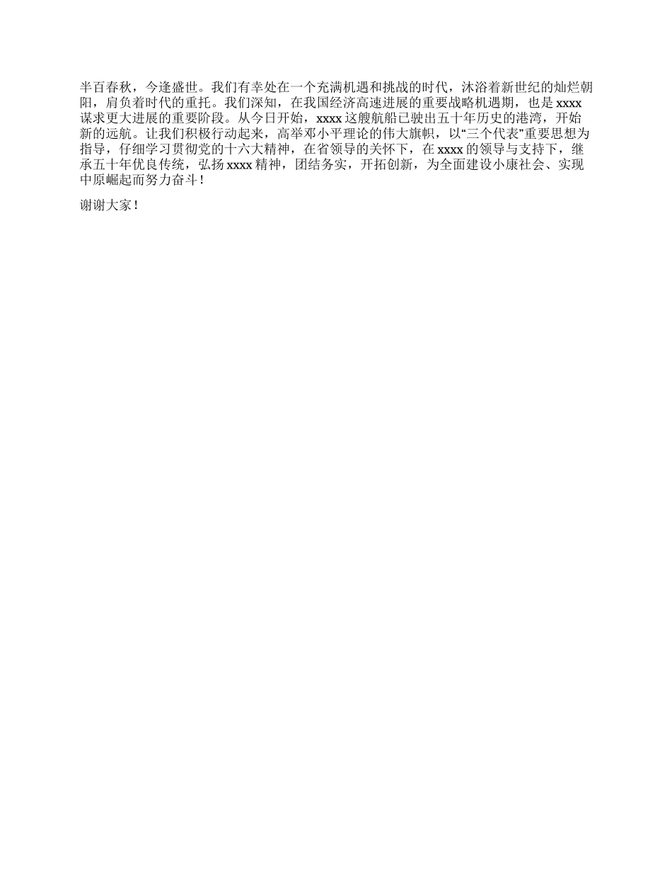 建店50周年庆典讲话贺词慰问_第2页