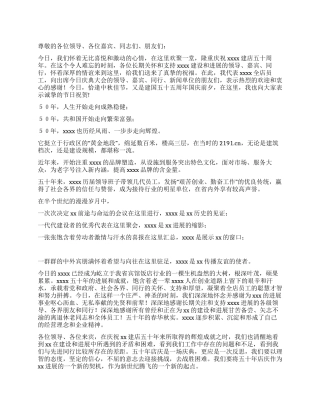 建店50周年庆典讲话贺词慰问