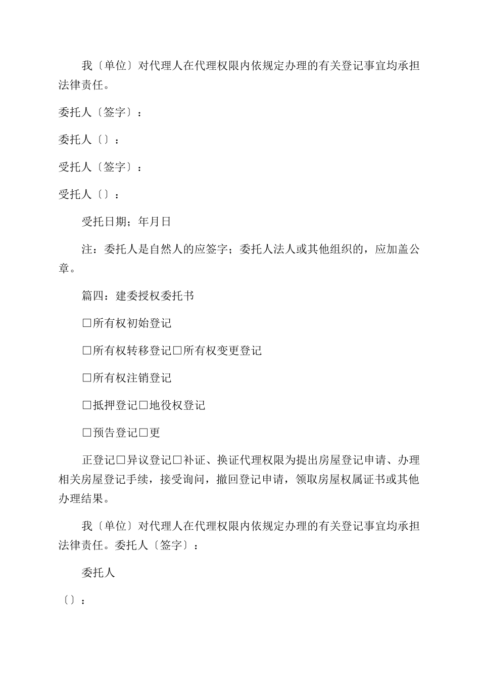 建委授权委托书4篇_第2页