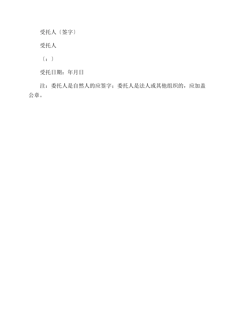 建委授权委托书4篇_第3页