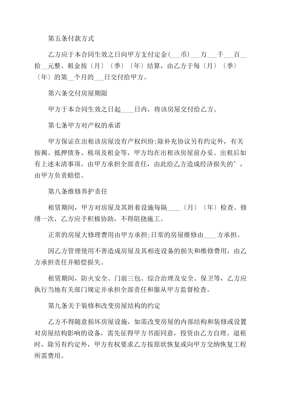 建委房屋租赁新合同范本_第2页