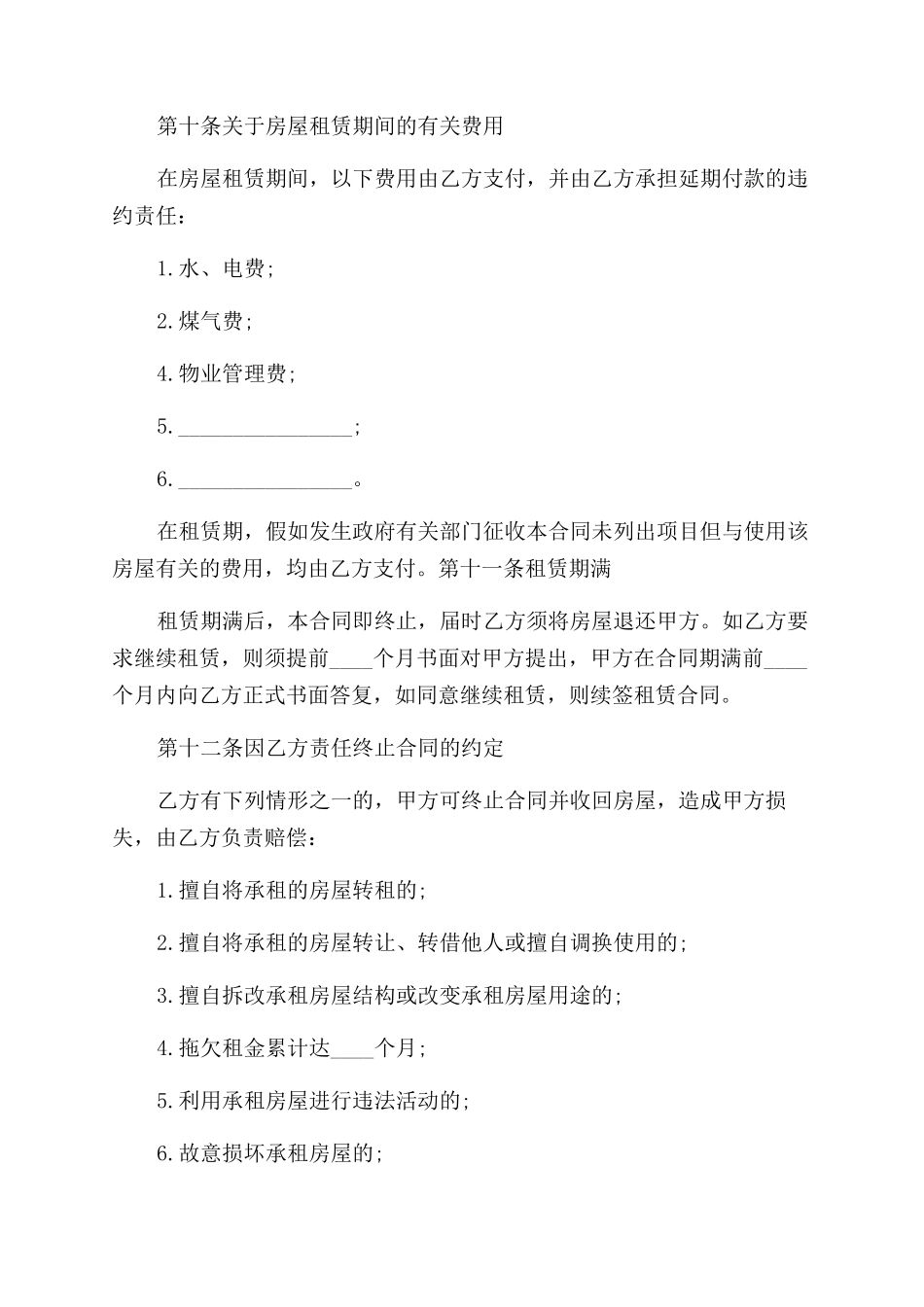 建委房屋租赁新合同范本_第3页